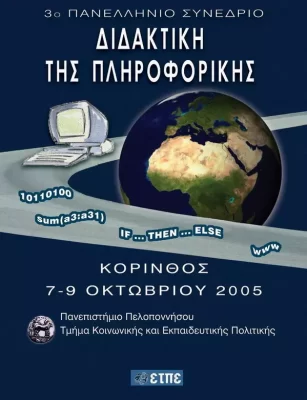 2005 - 3ο Συνέδριο Σύρου στις ΤΠΕ